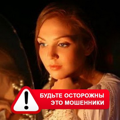 Злата Архипова +79852189312 в Михайловске – это мошенники