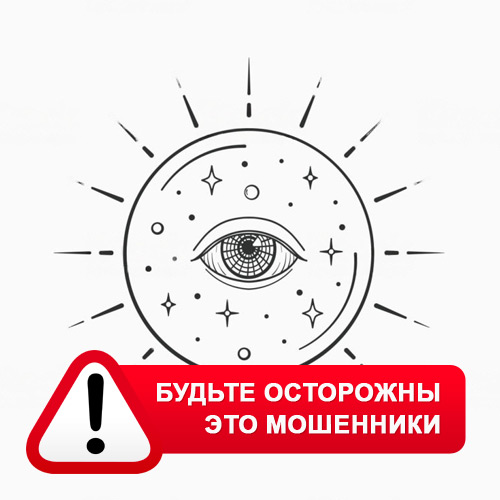 Союз Магов России в Михайловске – это мошенники